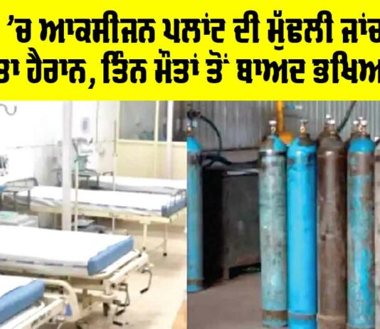 Oxygen Plant Jalandhar
