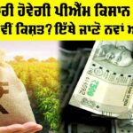 PM Kisan Yojana