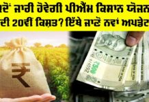PM Kisan Yojana