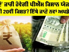 PM Kisan Yojana