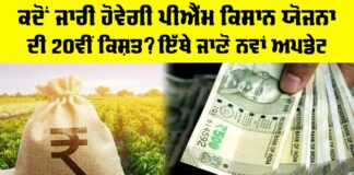 PM Kisan Yojana