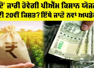 PM Kisan Yojana