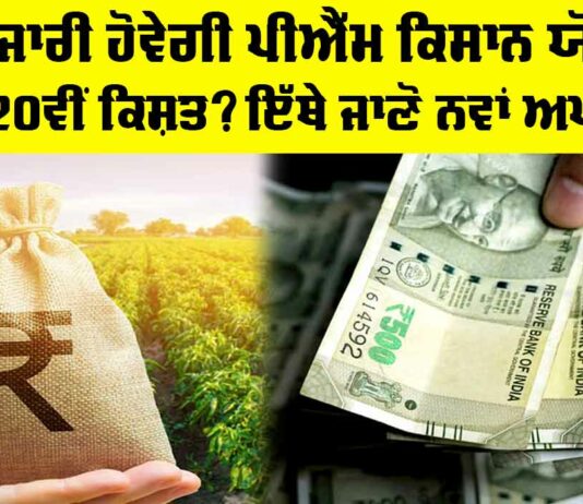 PM Kisan Yojana