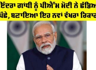 PM Modi
