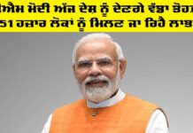 PM Modi