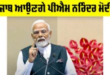 PM Modi Punjab Visit