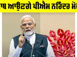 PM Modi Punjab Visit