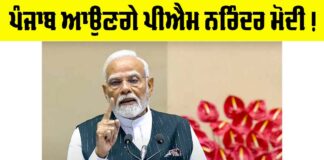 PM Modi Punjab Visit