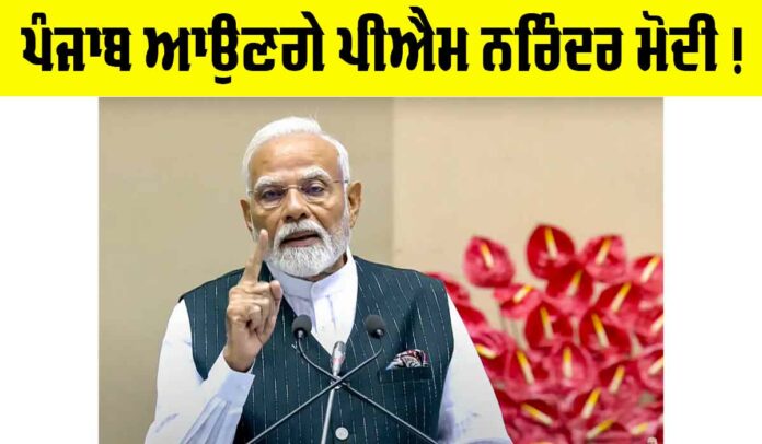 PM Modi Punjab Visit
