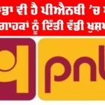 PNB Saving Account