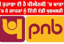 PNB Saving Account