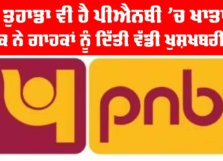 PNB Saving Account
