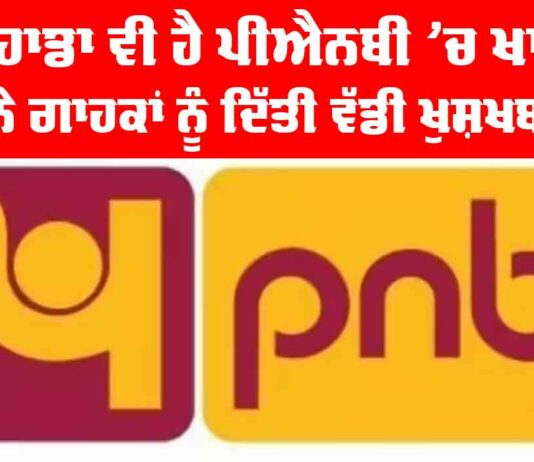 PNB Saving Account