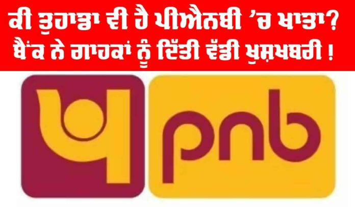 PNB Saving Account