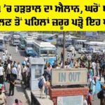 PRTC Strike