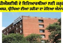 PSEB Latest News