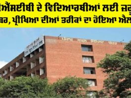 PSEB Latest News