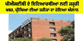 PSEB Latest News