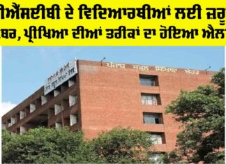 PSEB Latest News