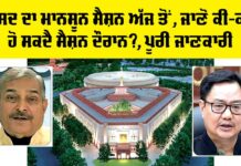 Monsoon Session Parliament