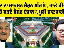 Monsoon Session Parliament
