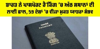 Passport Ranking