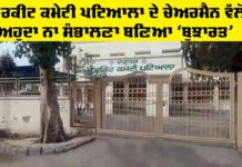 Market Committee Patiala