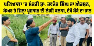 Patiala News