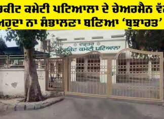 Market Committee Patiala