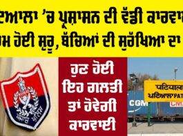 Patiala Police News