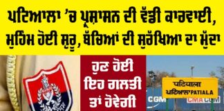 Patiala Police News