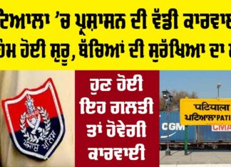 Patiala Police News