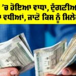 Pensions Increase