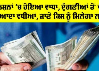 Pensions Increase