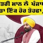 Punjab News