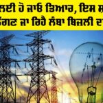 Power Cut News
