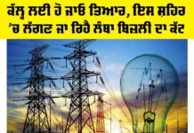 Power Cut News