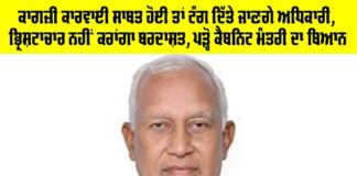 Punjab