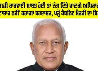 Punjab