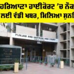 Punjab And Haryana High Court Jobs