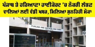 Punjab And Haryana High Court Jobs