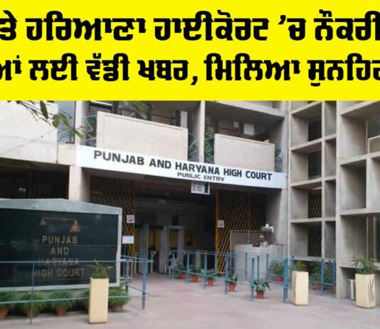 Punjab And Haryana High Court Jobs