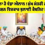 Punjab Cabinet Meeting