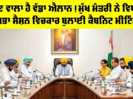 Punjab Cabinet Meeting