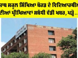 Punjab Education News