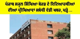 Punjab Education News