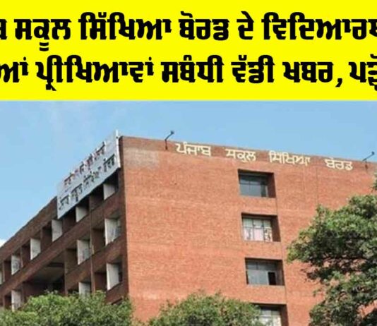 Punjab Education News