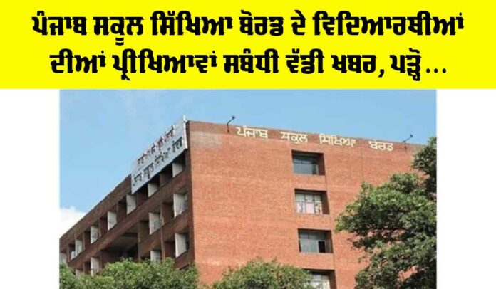 Punjab Education News Punjab Education News