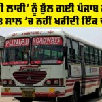 Punjab Government News