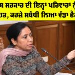 Punjab Government News